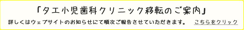 移転のご案内